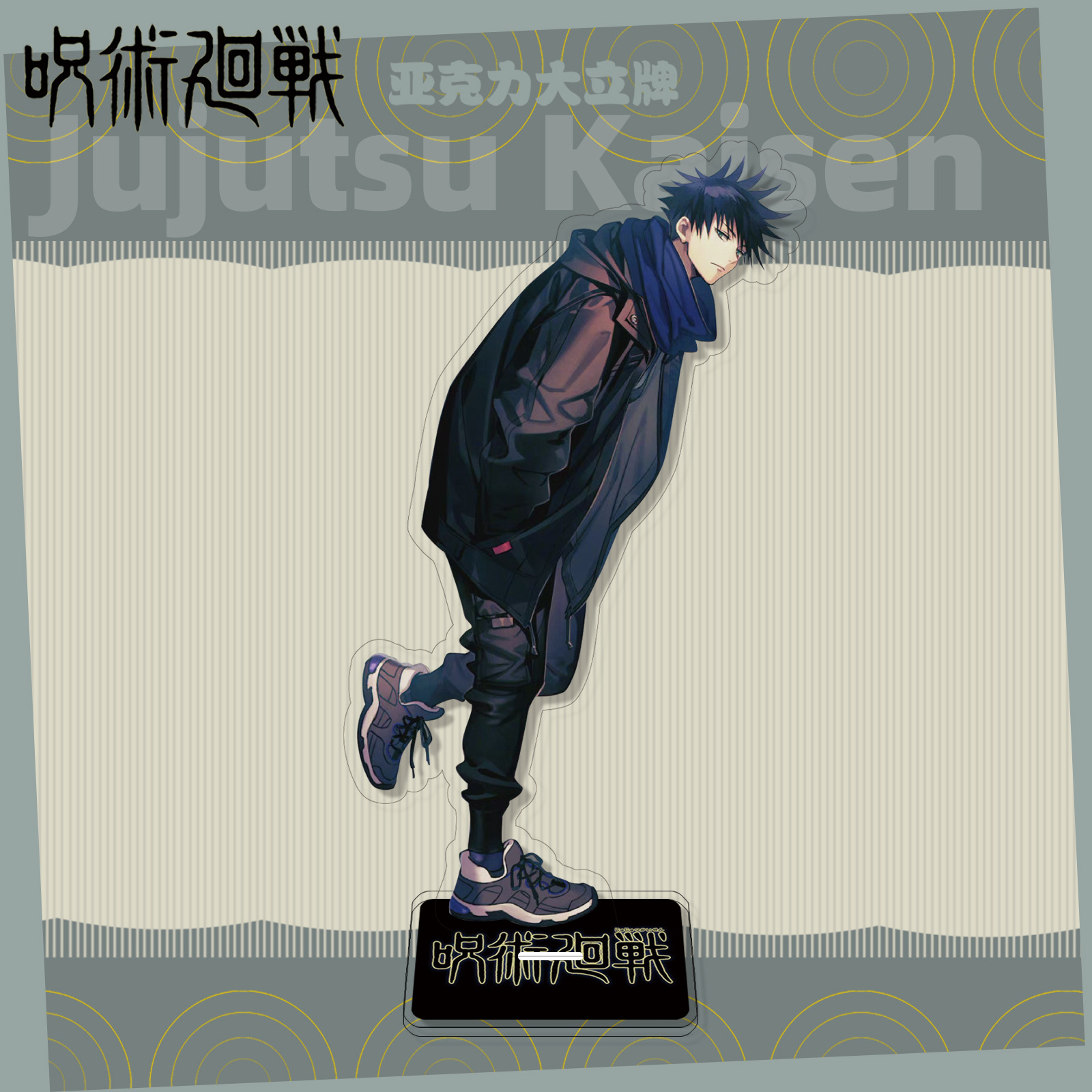 Фігурка Megumi Fushiguro з аніме Jujutsu Kaisen 